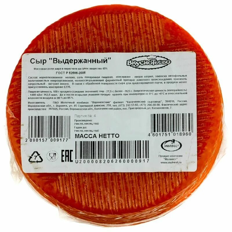 Сыры вкуснотеево. Сыр выдержанный вкуснотеево 45. Сыр выдержанный вкуснотеево. Сыр выдержанный вкуснотеево. Сыры вкуснотеево.
