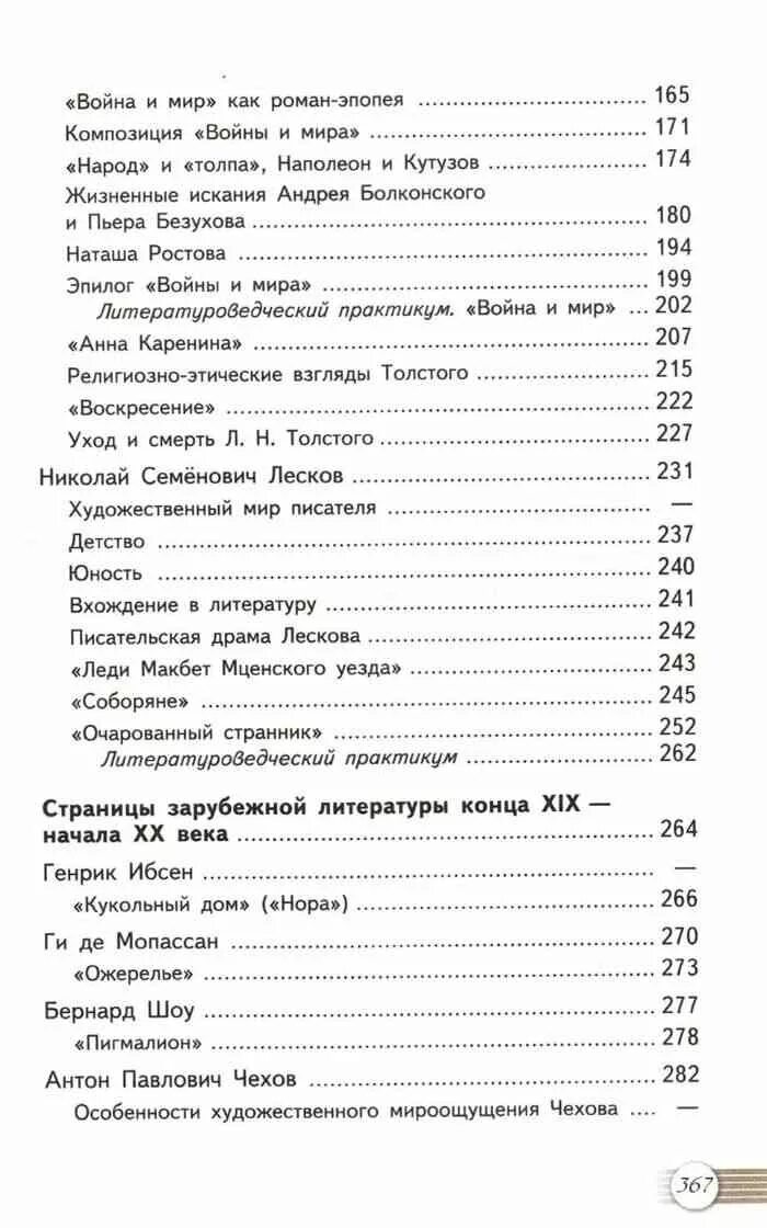 Сухих 5 класс. Литература 10 класс учебник содержание 1 часть. Литература 10 класс учебник Коровина содержание. Учебник по литературе 10 класс Коровина 1 часть содержание. Литература 10 класс учебник оглавление.