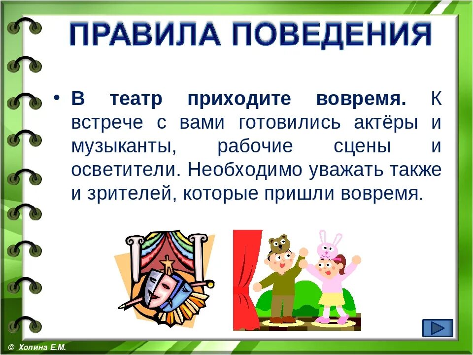 Поведение в театре для дошкольников. Правило поведения в театре. Правила поведения. Правила поведения в театре. Поведение в театре для детей.