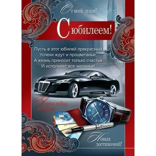 Поздравление с днем рождения мужчине 35л. Поздравление с юбилеем мужчине. Открытки с юбилеем мужчине. Поздравление с 35 летием мужчине. Поздравления с днём рождения мужчине 35 лет.