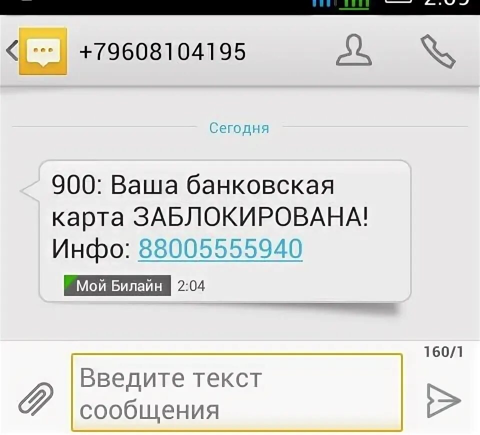 900 карта заблокирована. Ваша карта заблокирована. 900 Ваша карта заблокирована. Сообщение от 900 ваша карта заблокирована. Текст ваша карта заблокирована.