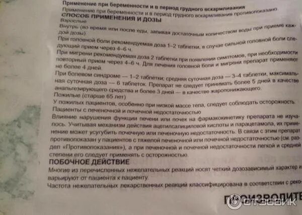 С какого возраста можно давать детям цитрамон. Таблетки от головной боли для беременных 1 триместр цитрамон. цитрамон показания к применению и противопоказания. цитрамон доза 1 таблетки. цитрамон при беременности 3 триместр при головной боли.