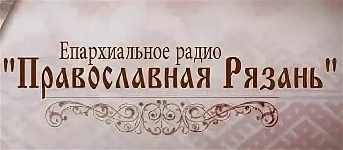 Мир православия слушать