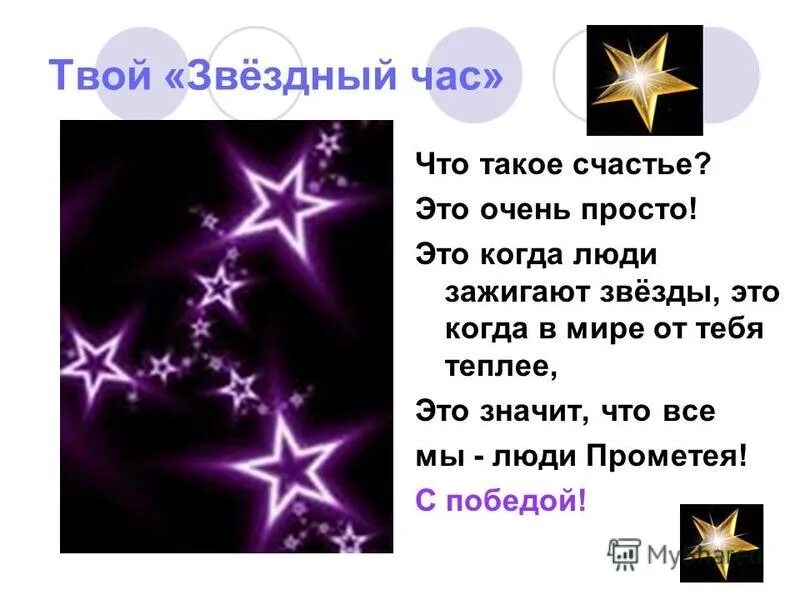 Песня звездный дождь минус. Стихи про звезды. Стихи со зв с. Стихи про звёзды детские. Стих про звезду детям.