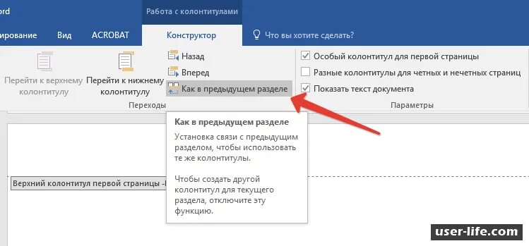 Как убрать с листа колонтитулы