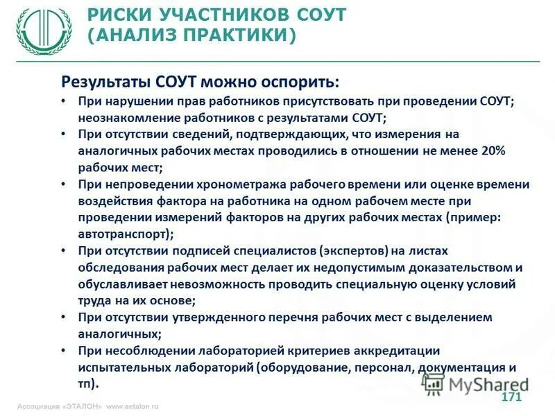 основы специальной оценки условий труда