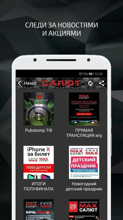 Как удалить приложение на салют. Приложение салют. приложение салют интерфейс. интерфейс с салютом. устройства в приложении салют.