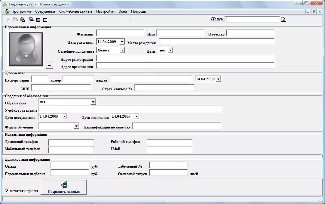 Учета данных на полную. Программы для отдела кадров. Программа учета сотрудников. Программа "кадровый учет". Учет кадров программа.