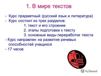 Курсы по текстам