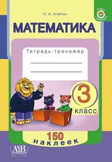 Тренажерная тетрадь по математике