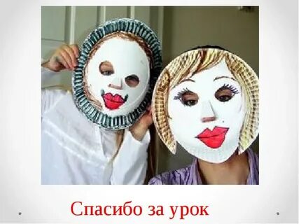 Маска 3 класс