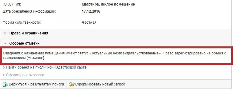 Статусы объектов недвижимости. Актуальные незасвидетельствованные ЕГРН. Статус объекта. Статус актуальные что это значит.