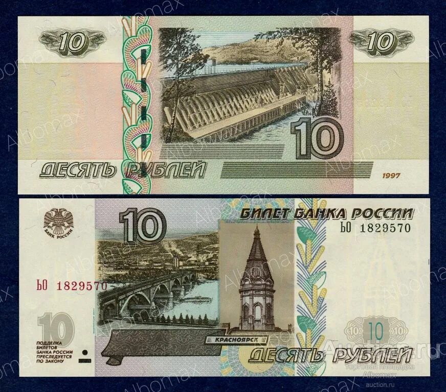 10 Рублевая купюра 1997. 10000 Рублей 1995 года. 10000 Рублей купюра 1995. Бумажная купюра 10 рублей. Бумажная купюра 10 рублей 1997 года