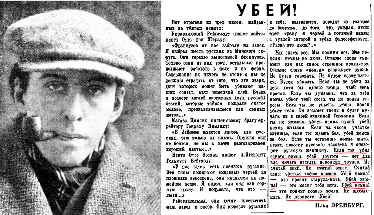 Убей немца симонов стихотворение. Убей его! Книга. Эренбург Убей немца. Стихотворение Убей немца.