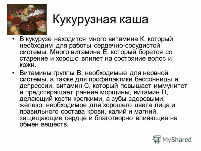 кукурузная каша состав. витамины в рисовой крупе. витамины в каше. чем полезна манная каша. витамины в гречневой каше.