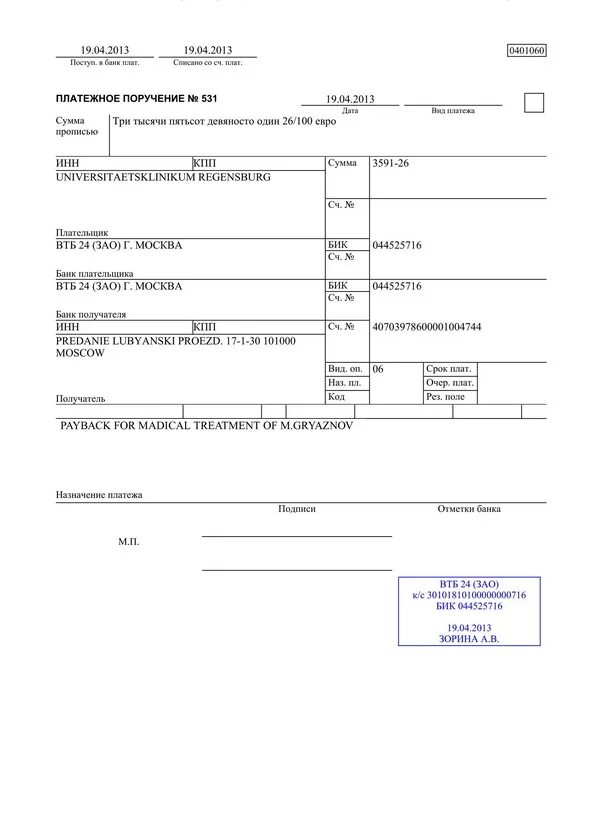 Втб бик 044525411. Отметка банка о списании денежных средств на платежном поручении. Как выглядит исполненное платежное поручение. Как выглядит платежное поручение с отметкой банка. Отметка об исполнении платежного поручения.