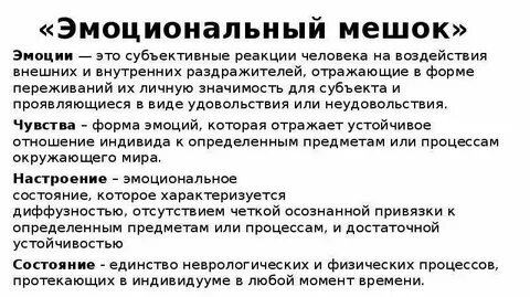 Субъективные реакции человека переживания отражающие отношение