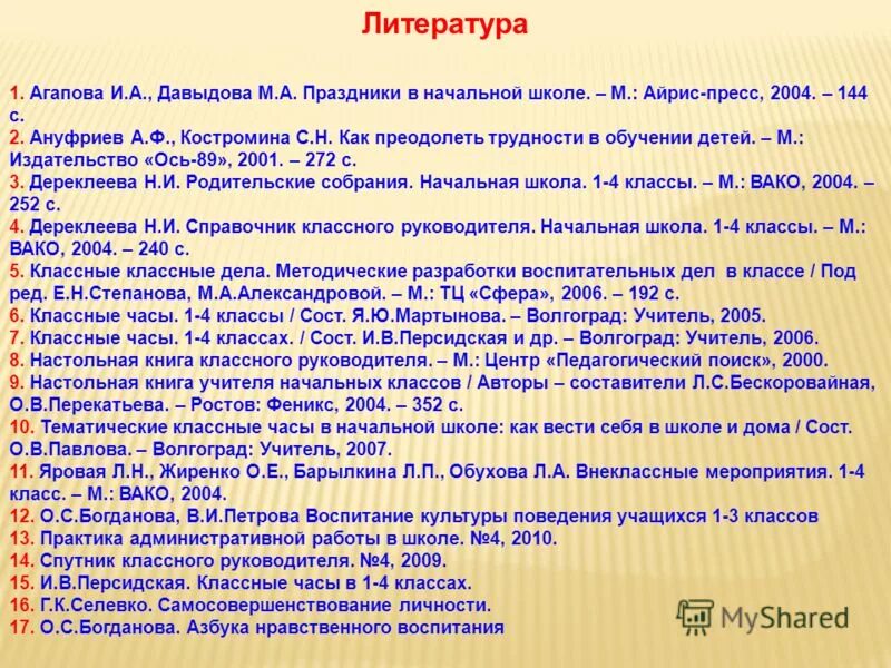 номер телефона классного руководителя