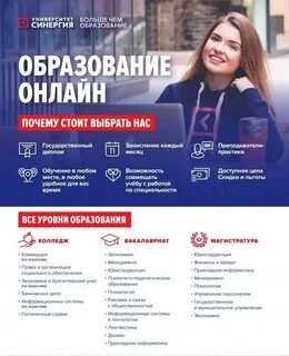 Синергия очно заочно
