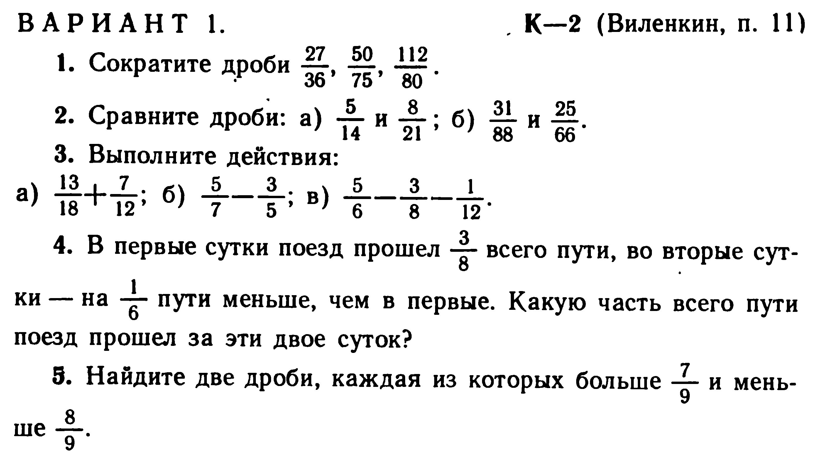 Математика 5 класс 2 часть 6.127 ответ