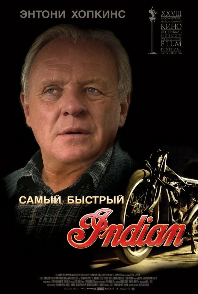 Самый быстрый 2005. Энтони хопкинс индиан. самый быстрый индиан 2005. энтони хопкинс самый быстрый индиан. самый быстрый indian фильм 2005.