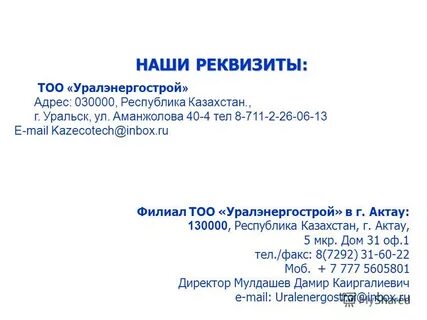 Дом реквизиты