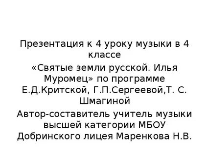 Святые земли русской музыка 4 класс видеоурок