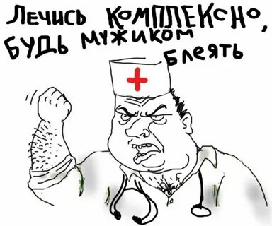 Один и не лечится