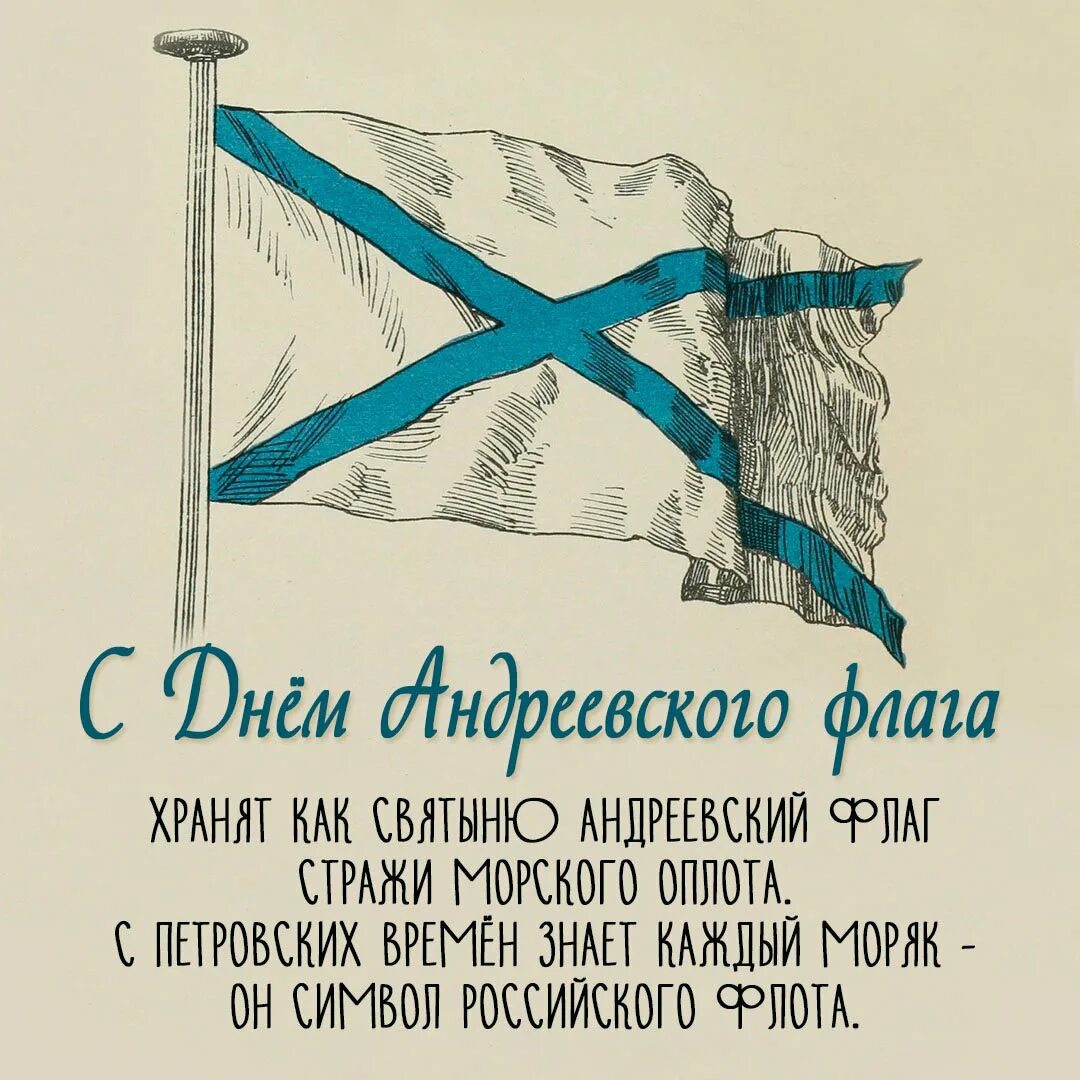 11 Декабря праздник в России день Андреевского флага. День Андреевского флага 11.