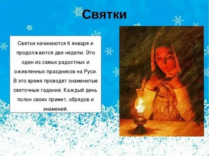 Святки октябрь женские