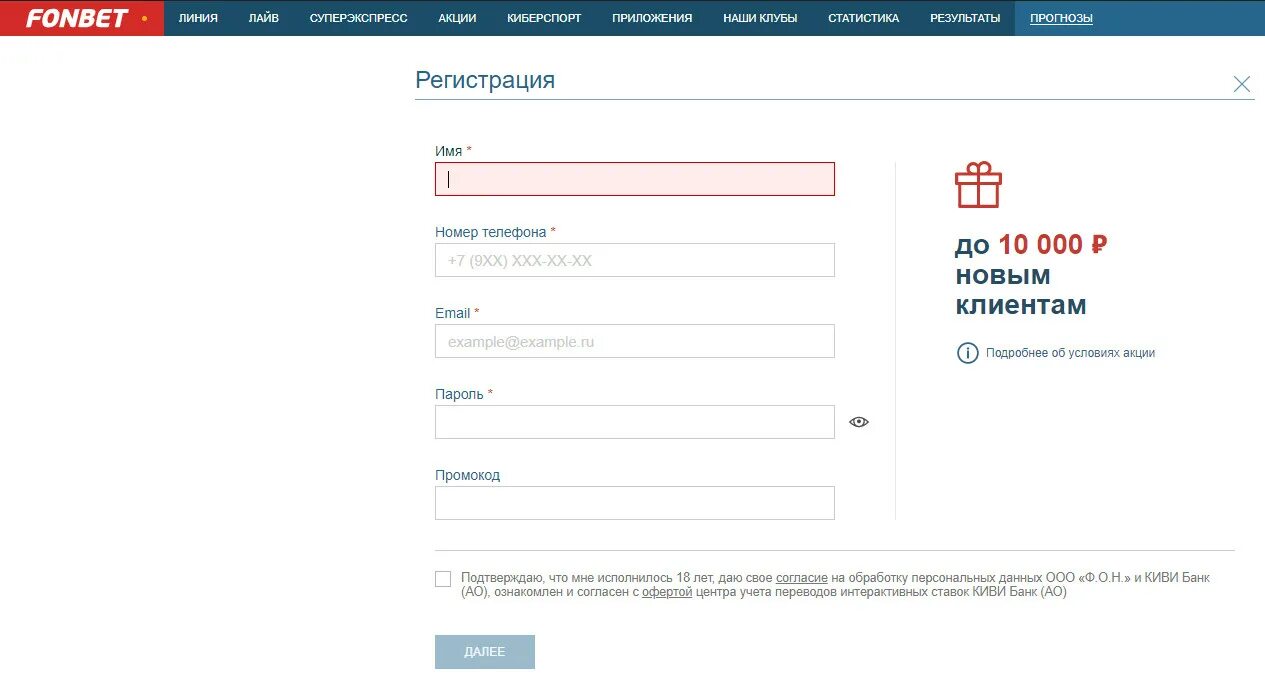 Бесплатный номер фонбет. Фонбет регистрация. Зарегистрироваться в Фонбет. Регистрация Фонбет букмекерская контора.