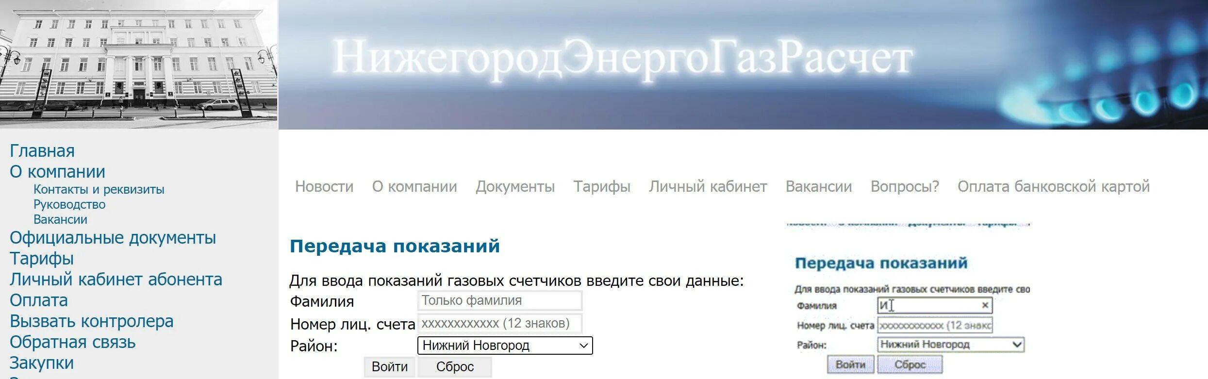 Показания счетчика газа ооо нижегородэнергогазрасчет. НИЖЕГОРОДЭНЕРГОГАЗРАСЧЕТ передать показания. НИЖЕГОРОДЭНЕРГОГАЗРАСЧЕТ. Показания счетчика за ГАЗ НИЖЕГОРОДЭНЕРГОГАЗРАСЧЕТ. НИЖЕГОРОДЭНЕРГОГАЗРАСЧЕТ личный.