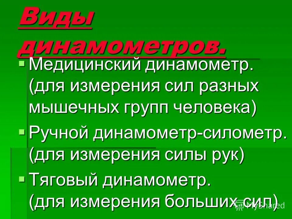 Динамометр кистевой дк-100. Динамометр механический пружинный. Показатели спортсменов становой динамометр. Измерение силы кисти динамометром нормы. Прибор для измерения силы различных мышечных групп человека.