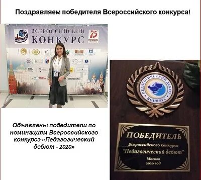 Педагогический дебют. Поздравление с педагогическим дебютом. Педагогический дебют 2022 всероссийский конкурс. Педагогический дебют 2020. Всероссийский конкурс педагогический дебют учителя дефектолога.