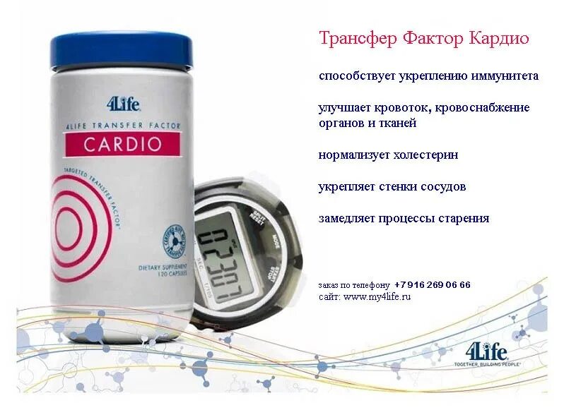 Трансфер кардио инструкция по применению. Трансфер фактор 4life кардио. 4 лайф трансфер фактор. трансфер фактор кардио капсулы. 4life трансфер фактор кардио состав.