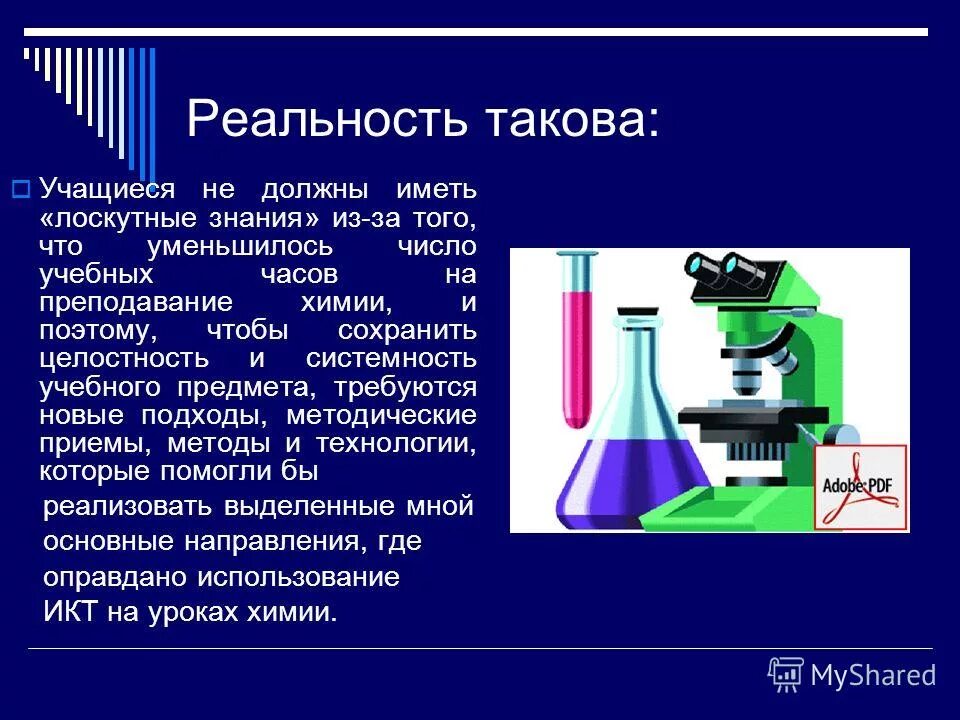 работа с химическим образованием. структура химического образования в средней школе. химики в лаборатории. химик лаборант. профессия химик лаборант.