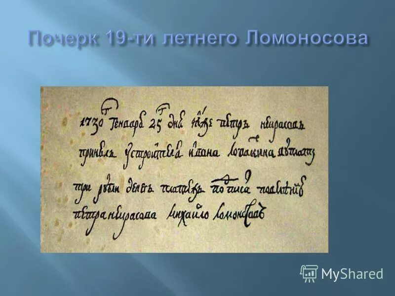 почерк эпохи. старинный почерк. почерк эпохи. орнамент – почерк эпохи. почерк эпохи с кириллом кяро.