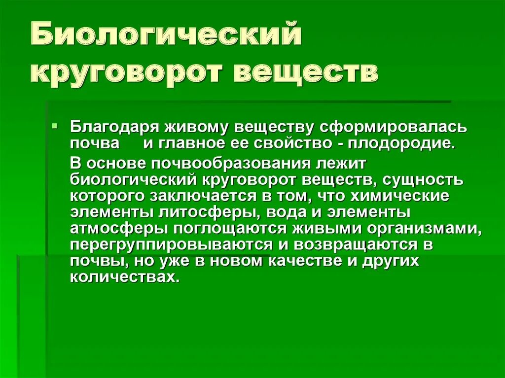 Биологический круговорот. Биологический кргуовор. Процесс почвообразования схема. Круговорот веществ это в биологии. Биологический круговорот живых организмов