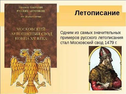 Период летописей