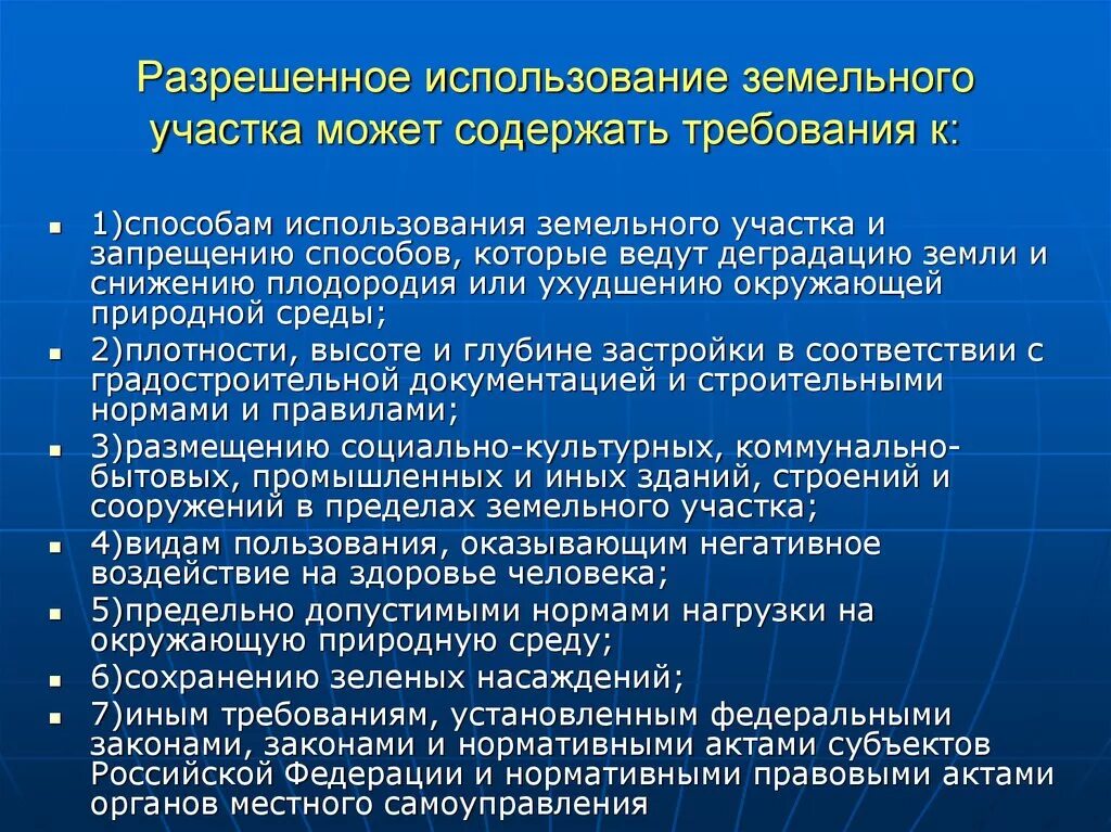 Разрешенное использование земельного участка. Виды разрешенного использования земель. Вид разрешенного использования земельного участка. Виды разрешенного использования земельземель.