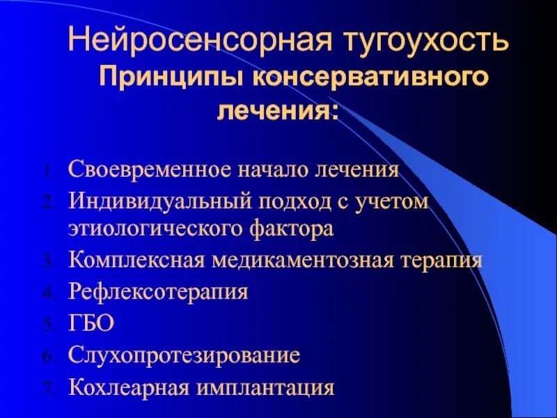 Симптомы тугоухости у взрослых. Острая нейросенсорная тугоухость. Нейросенсонсорная тугоухость. Несиндромальной нейросенсорной тугоухости. Нейросенсорная тугоухость лекарства.