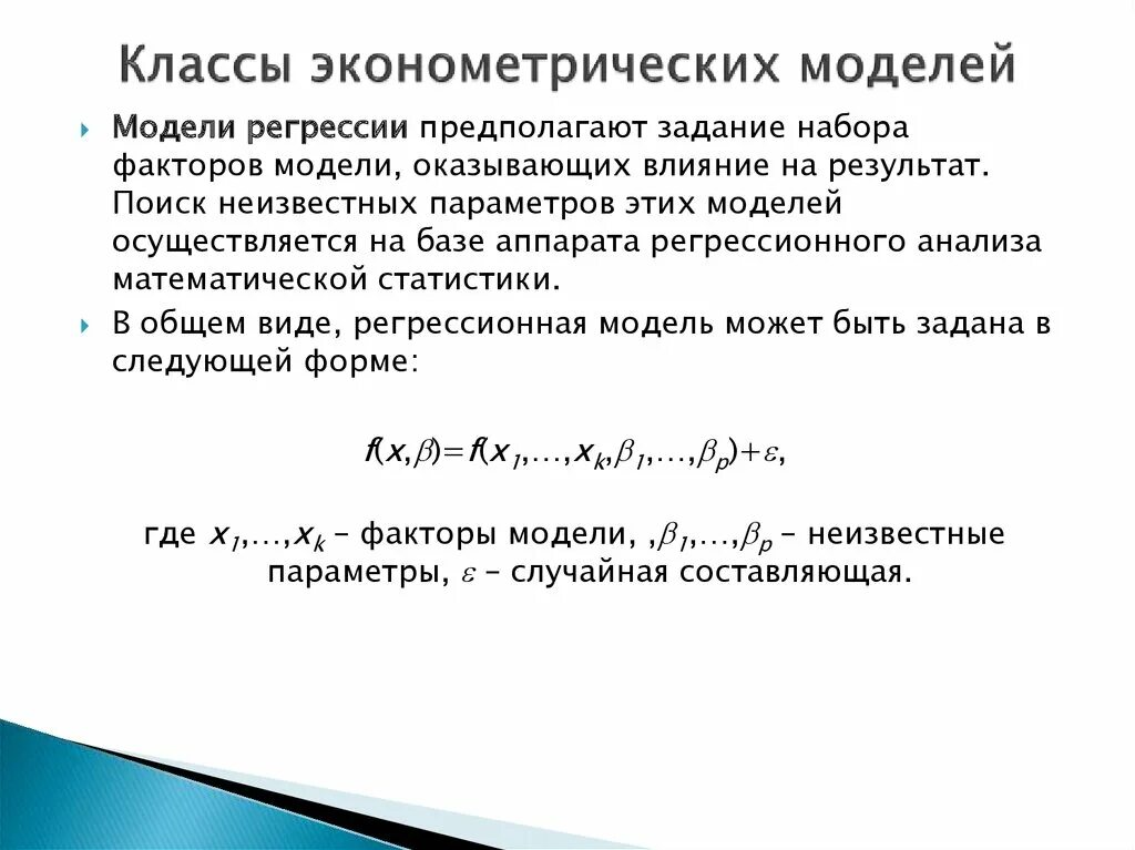 Эконометрика анализ данных
