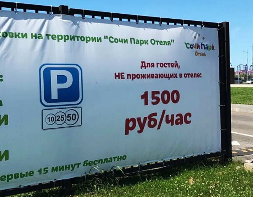 Рублей сутки стоит
