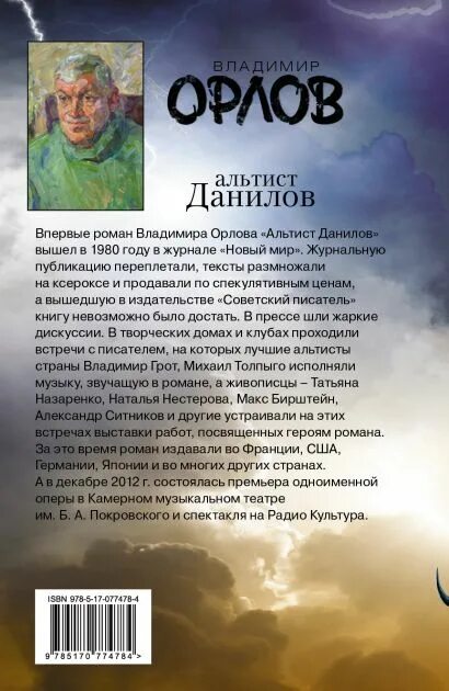 Книга орлова альтист данилов. Орлов в.в. "Альтист Данилов". Альтист Данилов. Альтист Данилов книга. Тишизм Альтист Данилов.