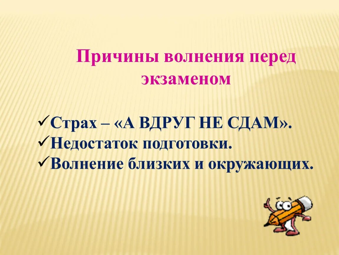 Причины волнения перед экзаменом. Примены на хорошую сдачу экзамена. Пожелания перед экзаменом. Приметы на хорошую сдачу экзамена. Можно мыть голову перед экзаменом