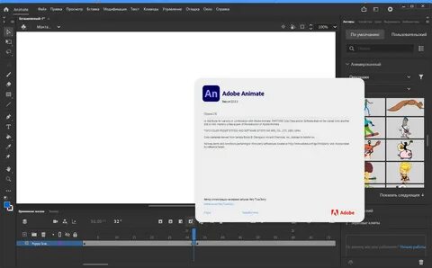 Adobe animate 2024