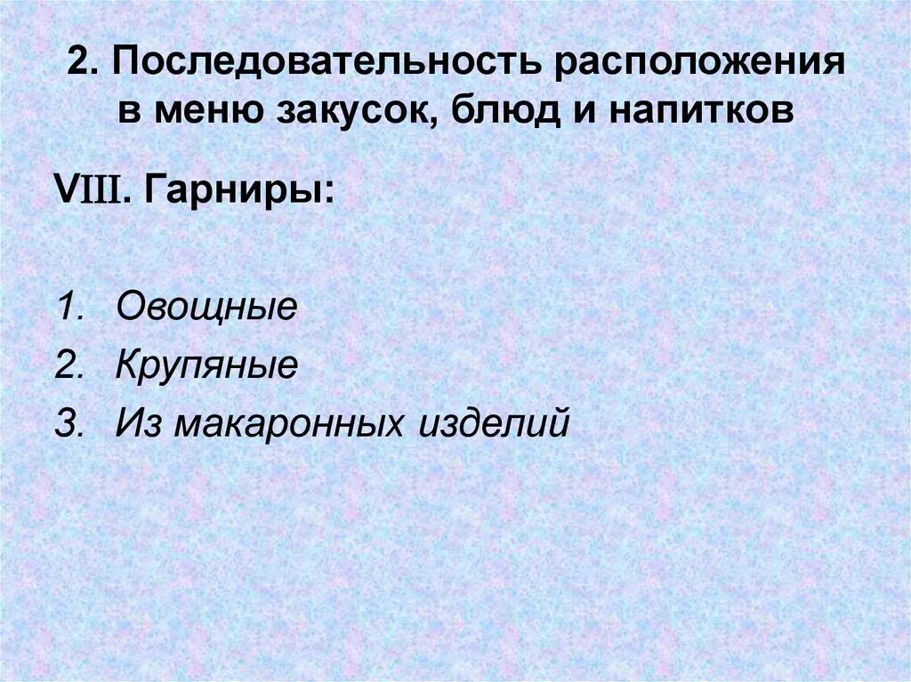 Порядок блюд в меню - CoffeePapa.ru