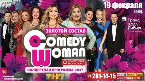 Комедия программа на сегодня владивосток