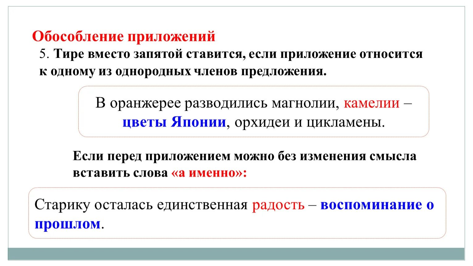 Выделение приложений в предложении. Обособленные приложения. Обособление распространённых приложений. Тире приложение примеры. Предложения с обособленными приложениями.