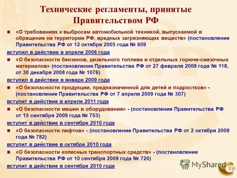 Постановление рф 66